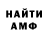 Амфетамин 97% Voodoo CU