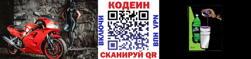 Купить где  Тюкалинск  Codein напиток Lean (лин) 
